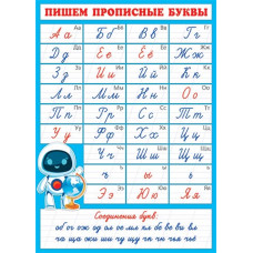 Пишем прописные буквы