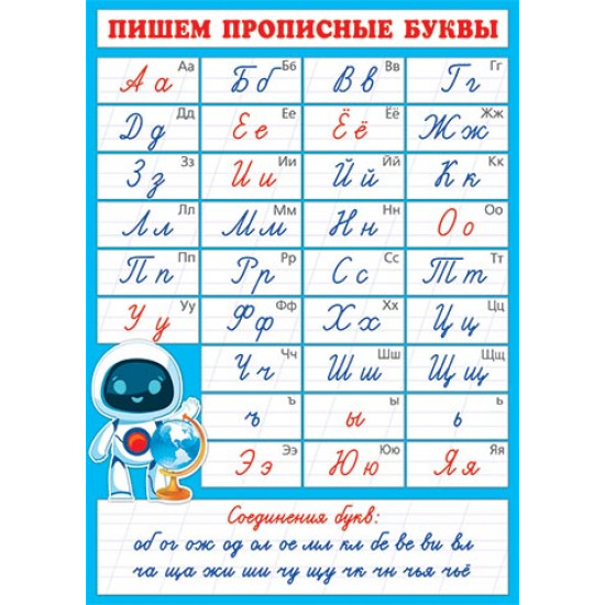 Пишем прописные буквы