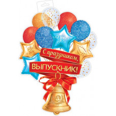 Плакат фигурный (колокольчик)