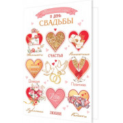 Прекрасной паре в день свадьбы!