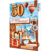 С Юбилеем! 50