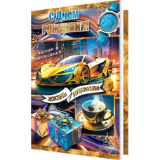 С Днем Рождения!