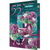 С Юбилеем! 55
