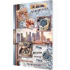 В День Рождения!