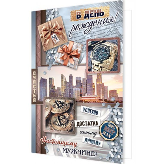 В День Рождения!