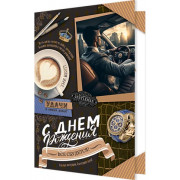 С Днем Рождения!