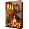 С Юбилеем! 80