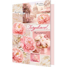 Поздравляем!