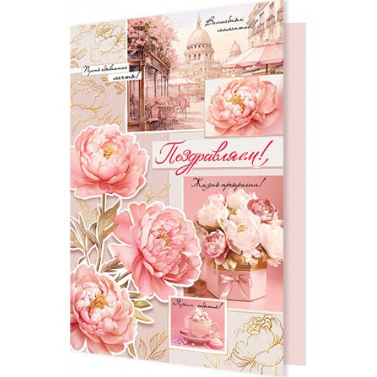 Поздравляем!