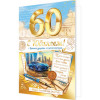С Юбилеем! 60