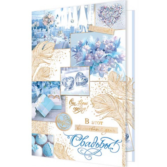 В этот волшебный день свадьбы!