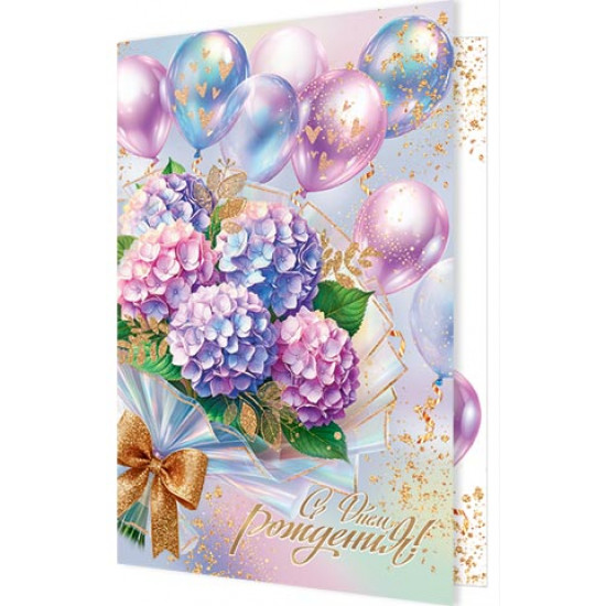 С днем рождения! (золотые блестки)