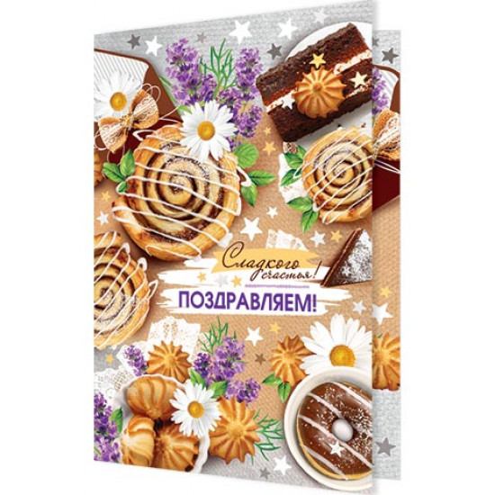 Поздравляем!