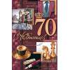 С Юбилеем! 70