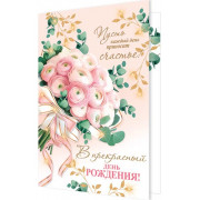 В прекрасный день рождения! (золотые блестки)