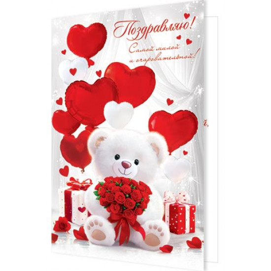 Поздравляю! (разноцветные блестки)