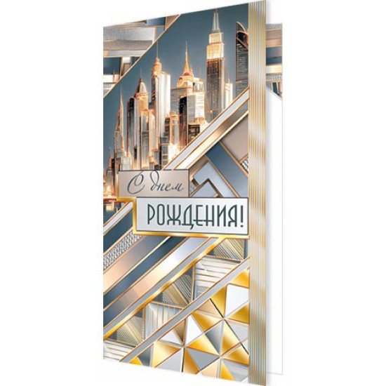 С днем рождения! ( евро )