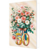 С Юбилеем! 50