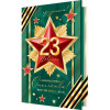 23 февраля