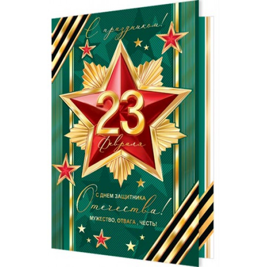 23 февраля