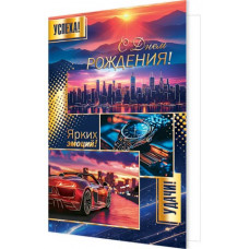 С Днём Рождения!