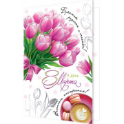 В день 8 Марта