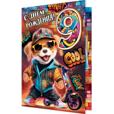 С Днём Рождения! 9
