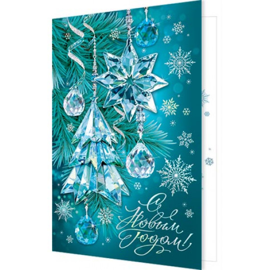 С Новым годом!