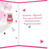 С днём рождения! 11