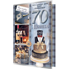 С Юбилеем! 70