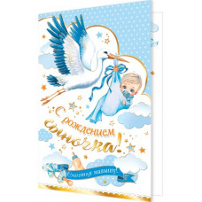 С рождением сыночка!