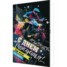 С Днём Рождения!