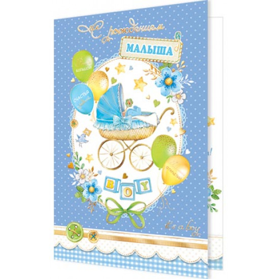 С рождением малыша!