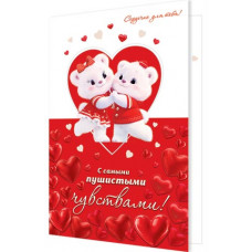 С самыми пушистыми чувствами!