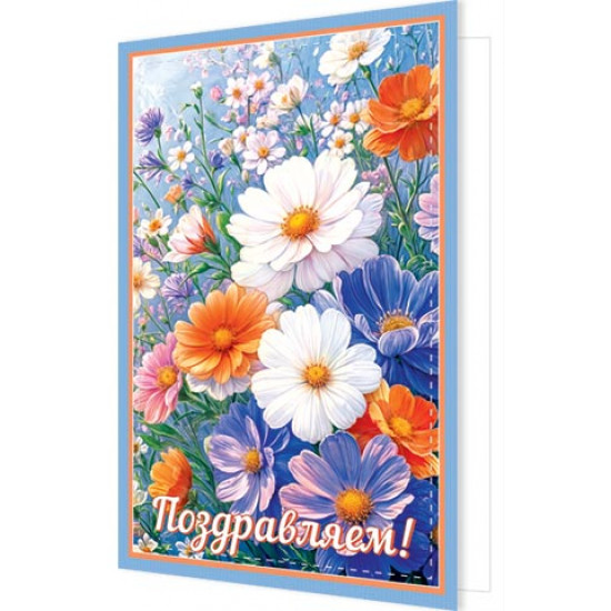 Поздравляем!