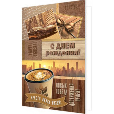 С Днем Рождения!