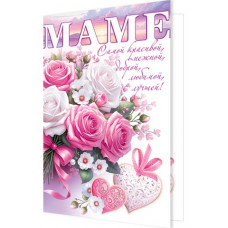 Маме