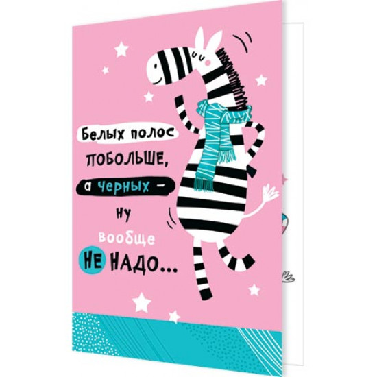 Белых полос побольше, а черных — ну вообще не надо... Белых полос побольше, а черных — ну вообще не надо...