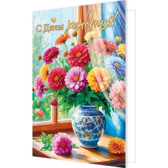 С Днем Рождения!