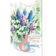 В этот чудесный день 8 Марта