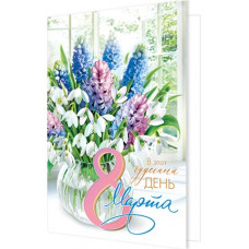 В этот чудесный день 8 Марта