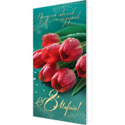 С 8 Марта! ( евро )