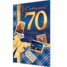 С Юбилеем! 70