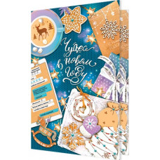 Чудес в новом году