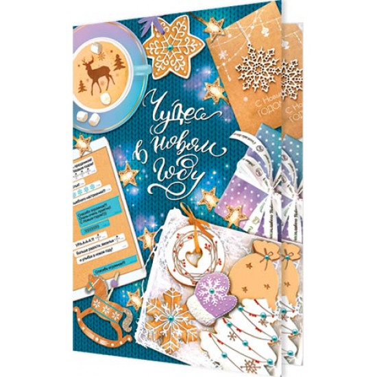 Чудес в новом году