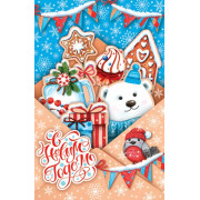 С Новым Годом!