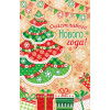 Счастливого Нового года!