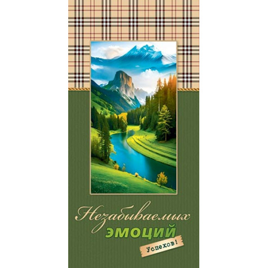 Незабываемых эмоций (ФС)