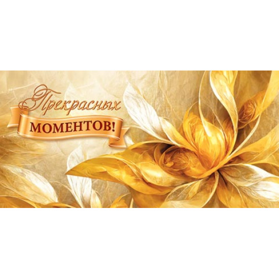 Прекрасных моментов! (ФС)