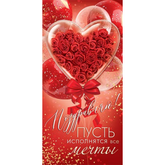 Поздравляю! (ФС)
